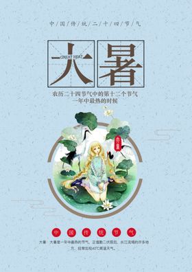 大暑海报刷屏微信主题