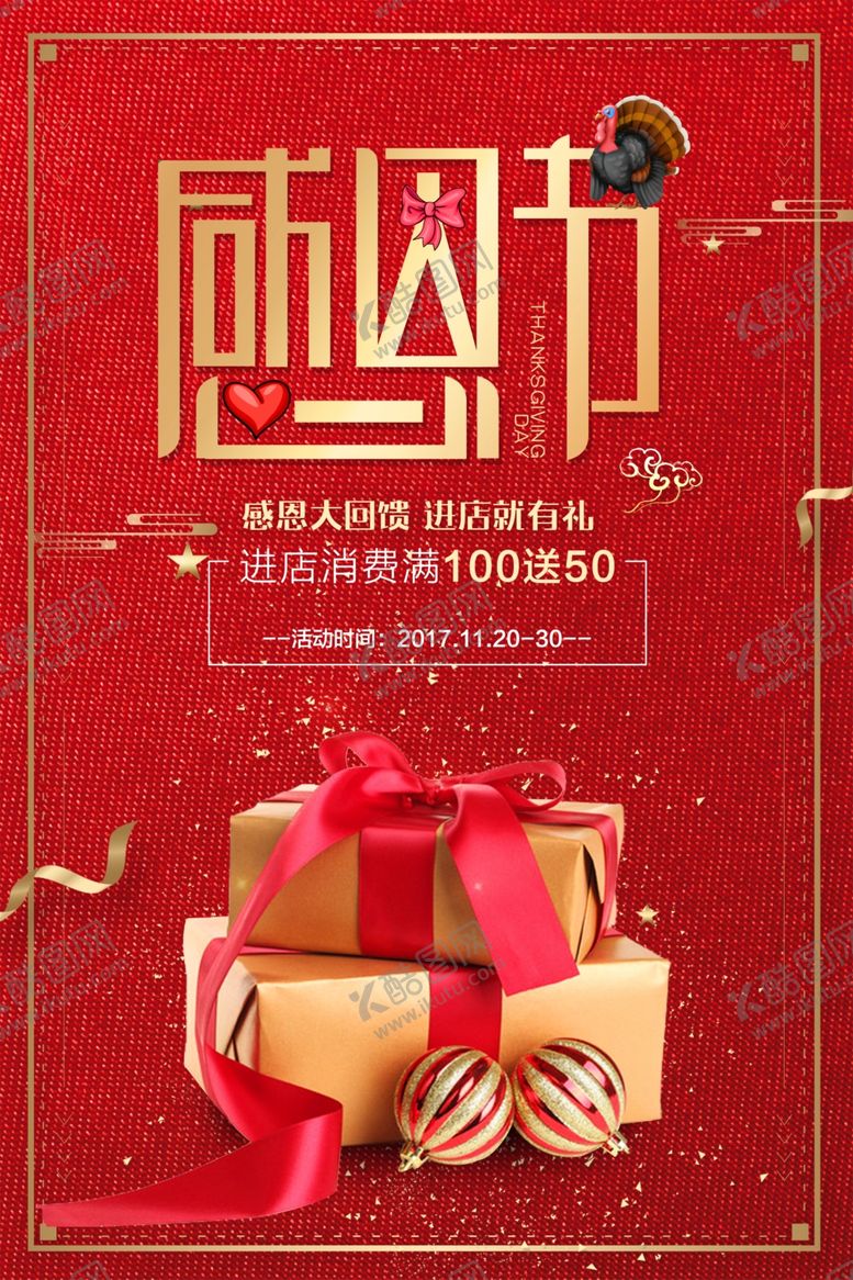 编号：95335611252008278594【酷图网】源文件下载-感恩节