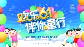 61儿童节背景