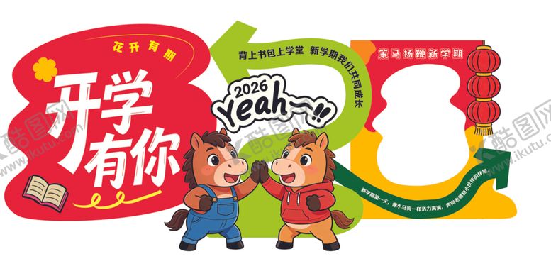 编号：65640704102000382825【酷图网】源文件下载-开学美陈布置