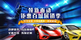 汽车保养海报图片美容洗活动