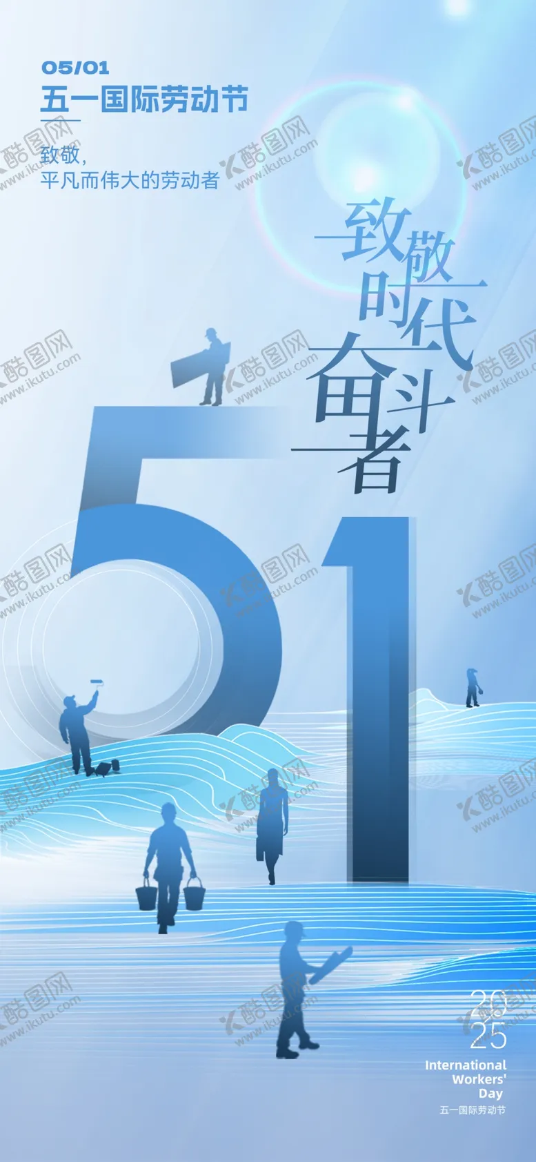 编号：31229706291913248233【酷图网】源文件下载-劳动节海报