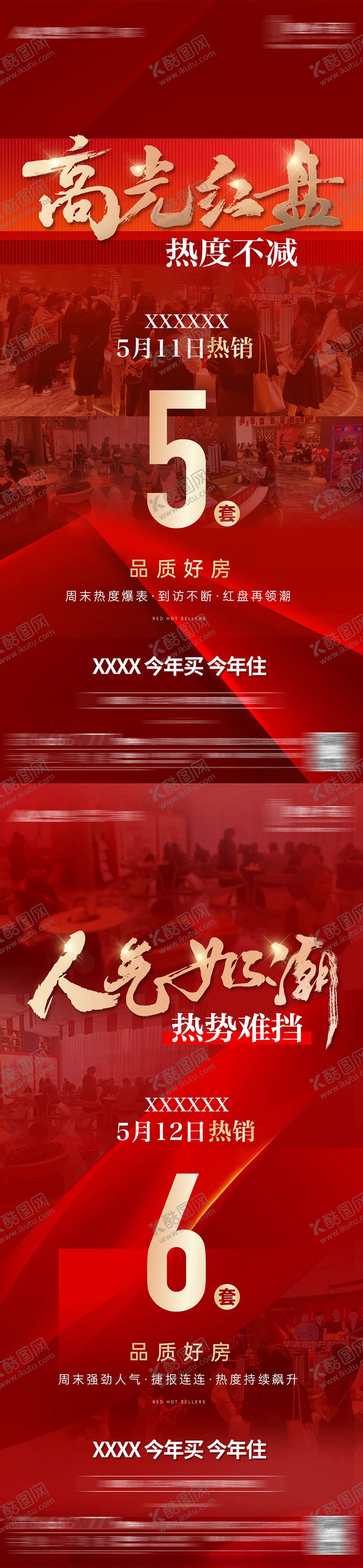 编号：74222612011317188133【酷图网】源文件下载-地产火爆热销系列海报