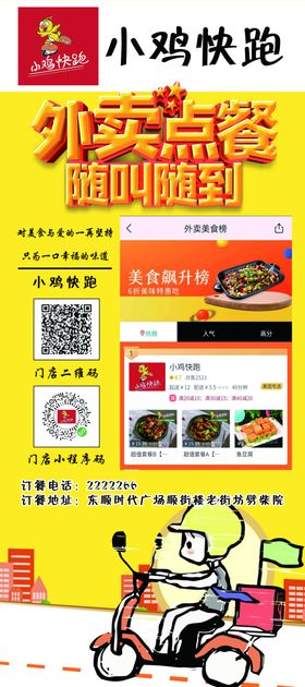 巴庄外卖展架
