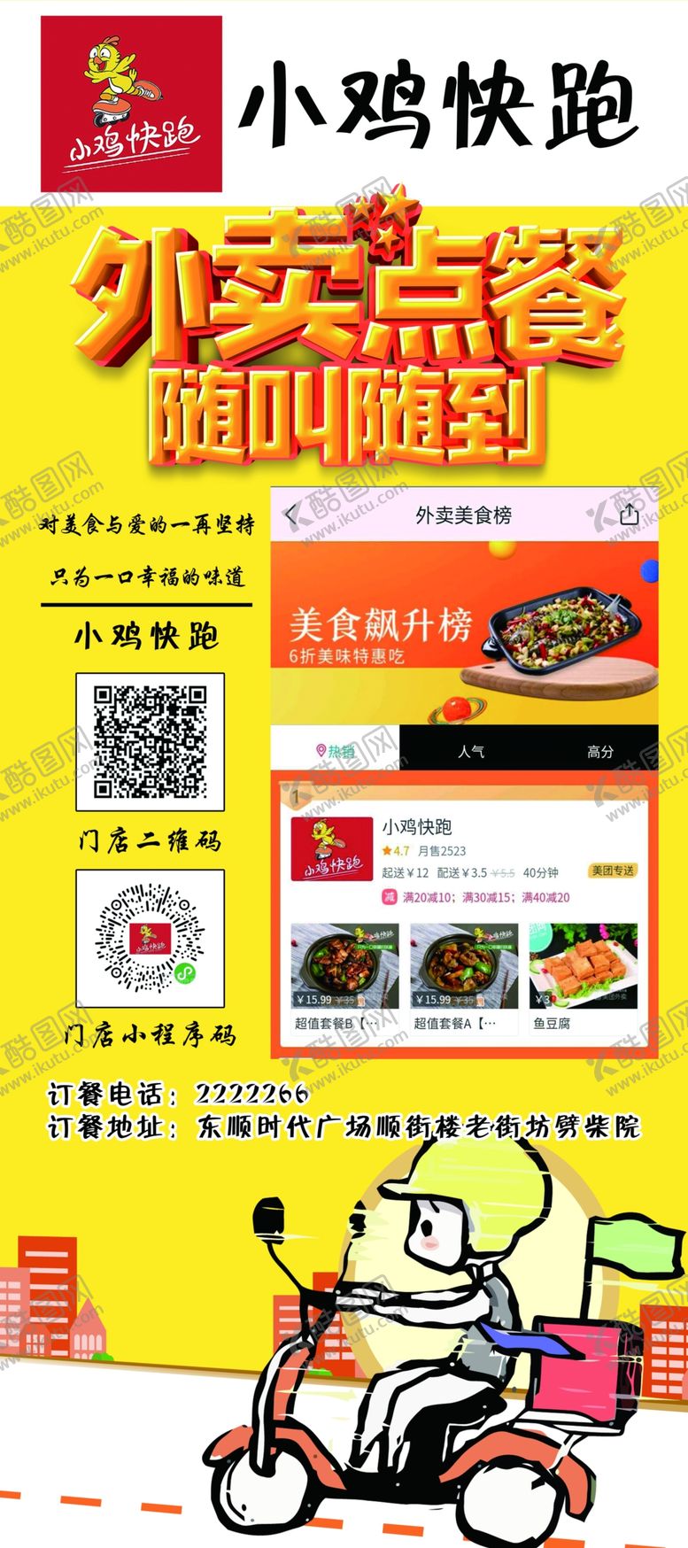 编号：12275705012101003736【酷图网】源文件下载-外卖展架