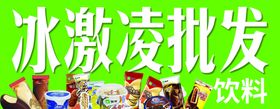 夏日西瓜雪糕冰淇淋甜品海报