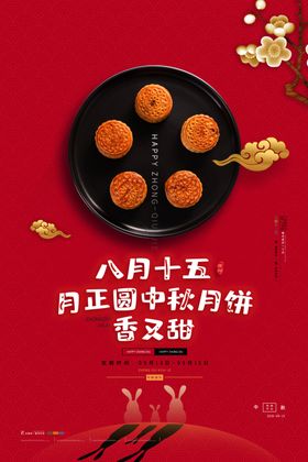 中秋节海报宣传易拉宝礼素材