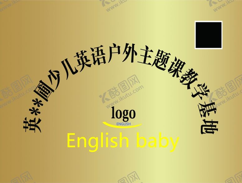 编号：49723609291052325072【酷图网】源文件下载-钛金牌