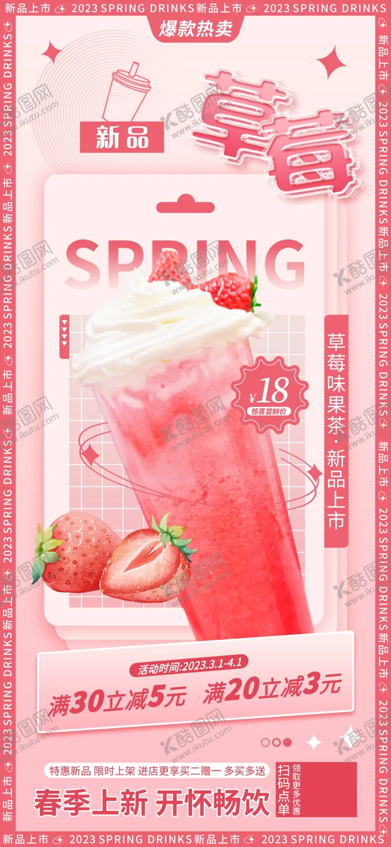 编号：85213610020343391249【酷图网】源文件下载-奶茶店饮品