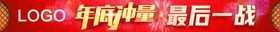 年底冲量最后一战