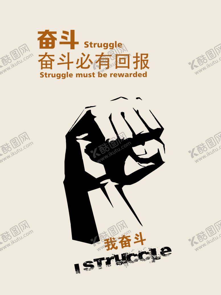 编号：52376202142026246446【酷图网】源文件下载-奋斗