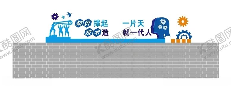 编号：90877807040945227851【酷图网】源文件下载-知识、科学文化墙