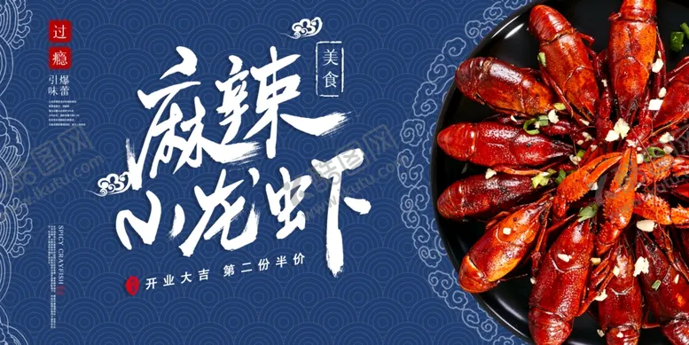 编号：60637602122340212244【酷图网】源文件下载-小龙虾