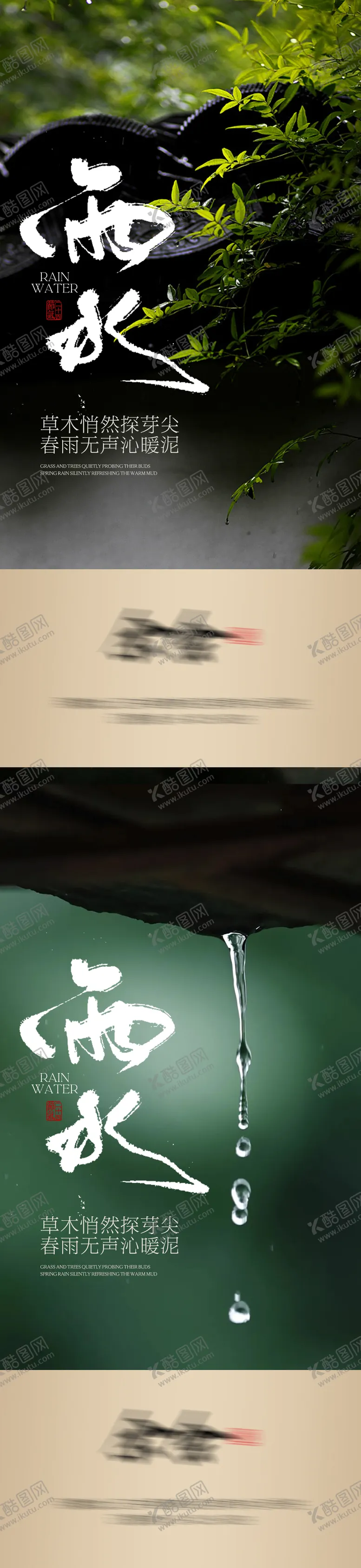 编号：74521402152201374501【酷图网】源文件下载-二十四节气雨水海报