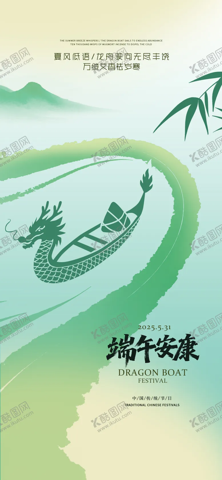 编号：46334306151316498330【酷图网】源文件下载-端午节海报