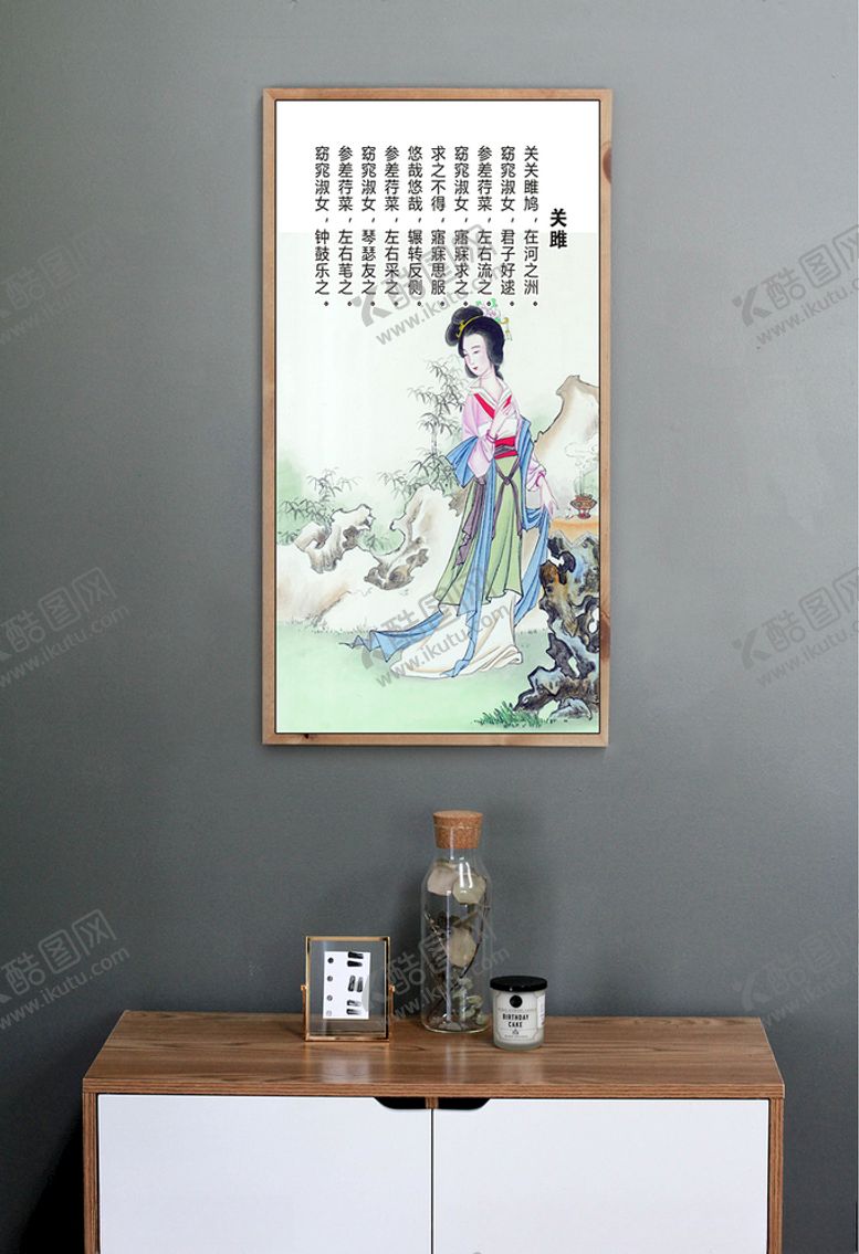 编号：55110305140217084424【酷图网】源文件下载-古诗词挂图关雎