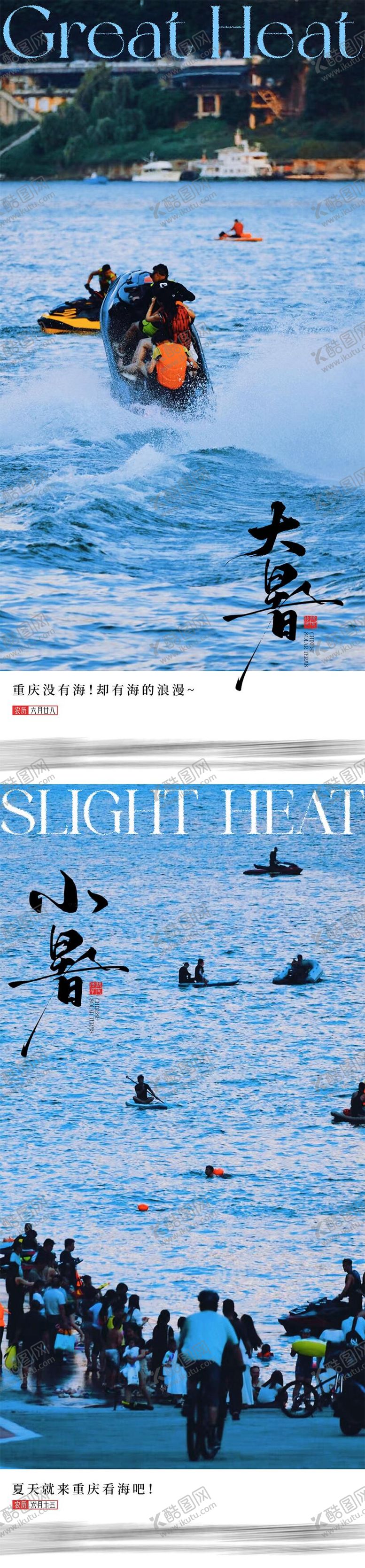 编号：14659007032215465688【酷图网】源文件下载-二十四节气海报大暑小暑