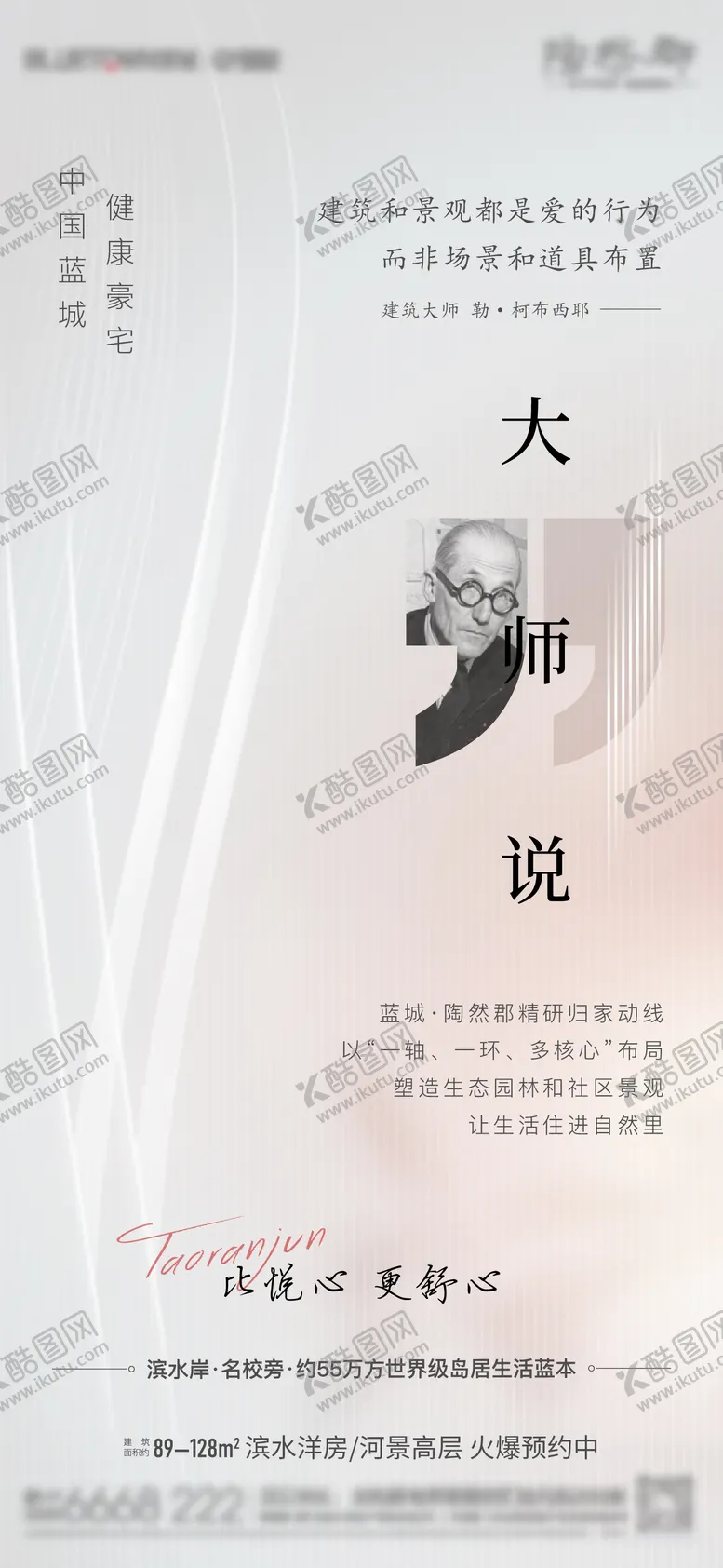 编号：68971001211813056134【酷图网】源文件下载-地产大师说文艺海报