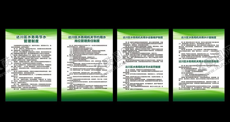 编号：44713207080729396626【酷图网】源文件下载-绿色制度牌