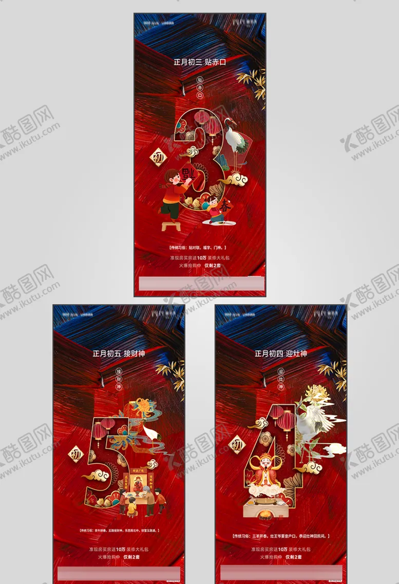 编号：65037109190621232968【酷图网】源文件下载-传统地产春节除夕节日微信H5
