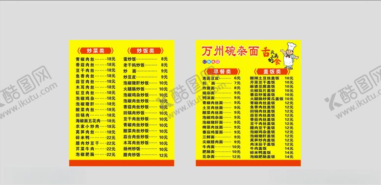 编号：89688810022112216207【酷图网】源文件下载-万州碗建杂面卡片