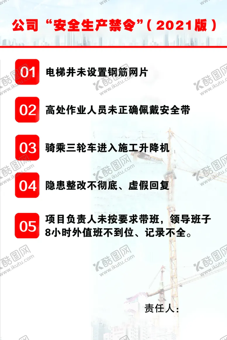编号：89601509160315171082【酷图网】源文件下载-安全生产禁令