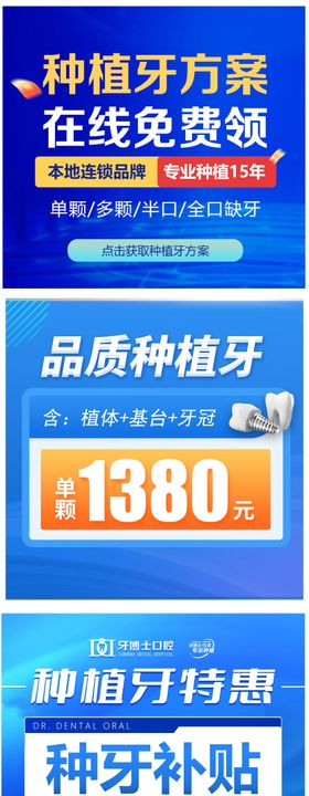 口腔种植牙测价信息流banner