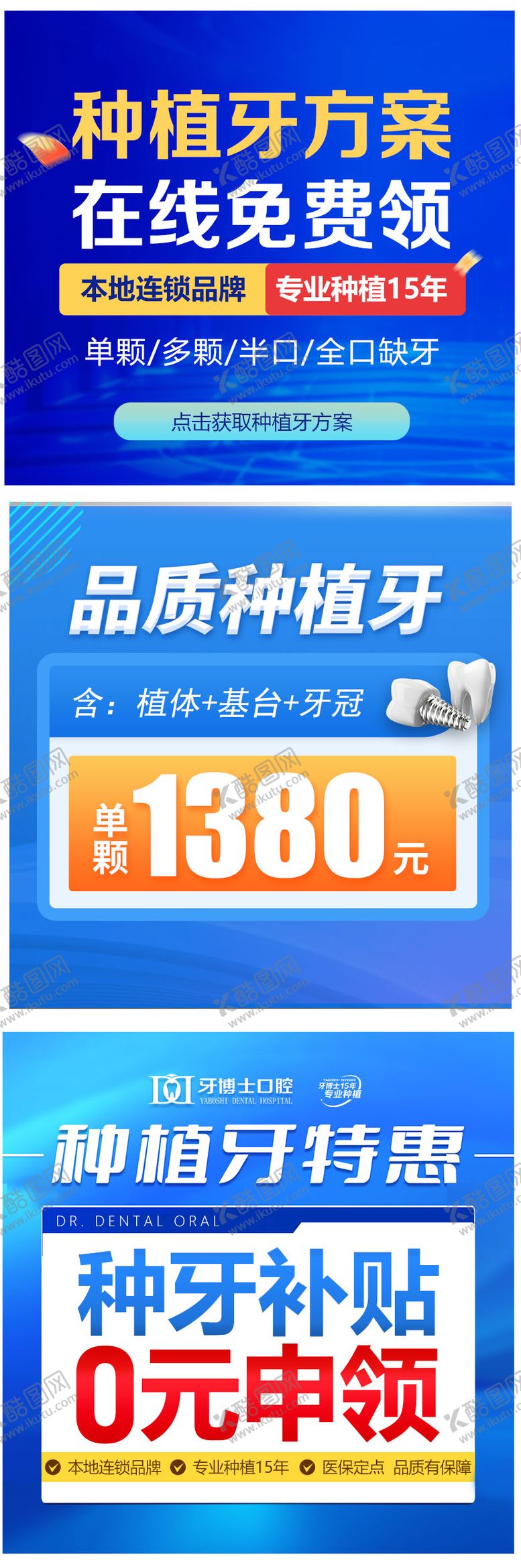 编号：72646810180722084782【酷图网】源文件下载-口腔种植牙测价信息流banner