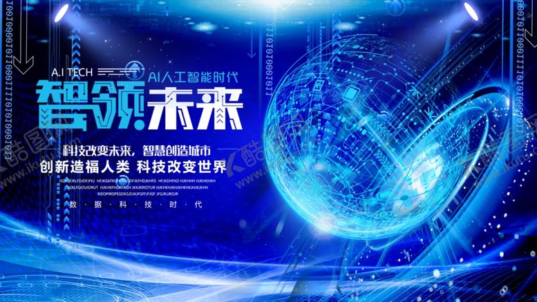 编号：98303206240636205405【酷图网】源文件下载-科技