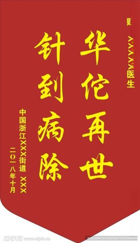 拾金不昧锦旗