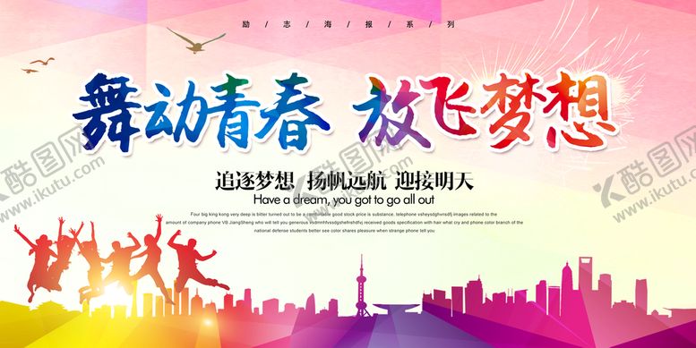 编号：63120709140349557980【酷图网】源文件下载-舞动青春灯箱海报
