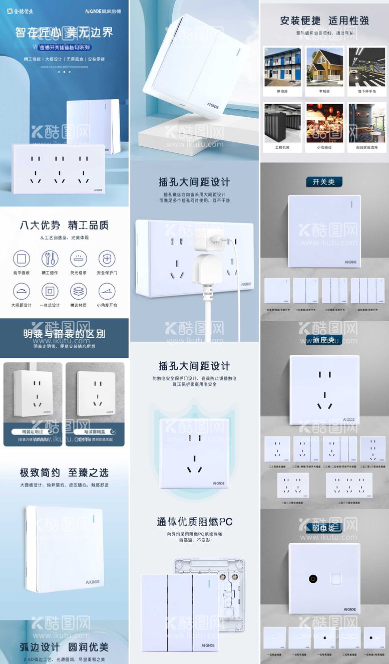 编号：19964211221216339688【酷图网】源文件下载-明装开关插座电商详情页