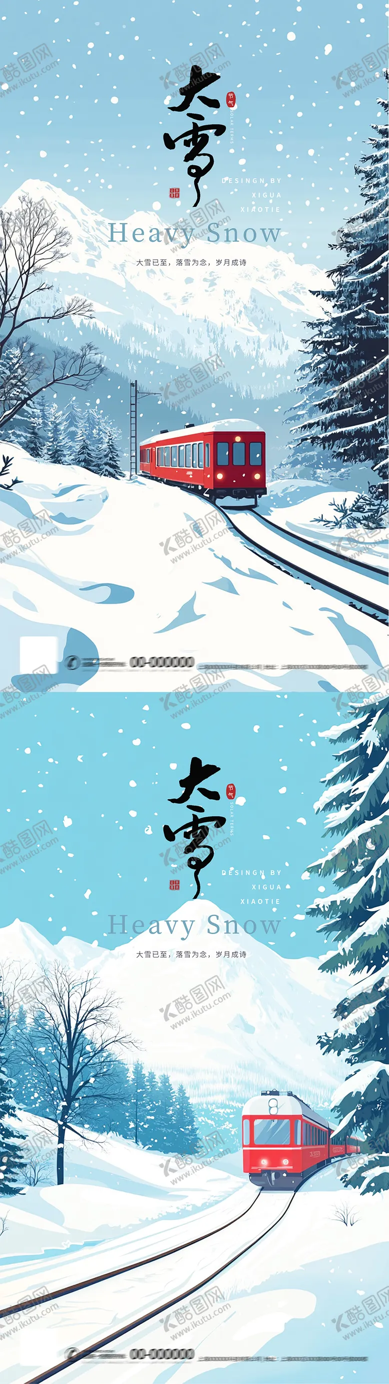 编号：82693512052155075853【酷图网】源文件下载-大雪冬至节气海报