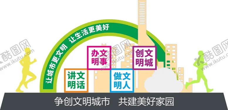 编号：15635302050442027963【酷图网】源文件下载-文明城市小品