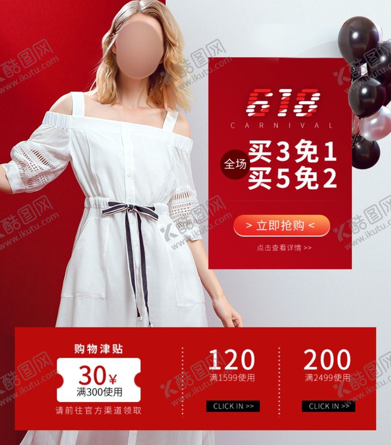 编号：18064506261435049306【酷图网】源文件下载-大促页面设计
