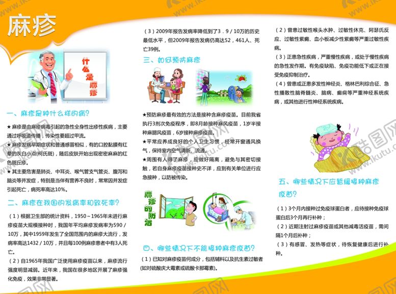编号：52873909190758566470【酷图网】源文件下载-麻疹预防知识三折页
