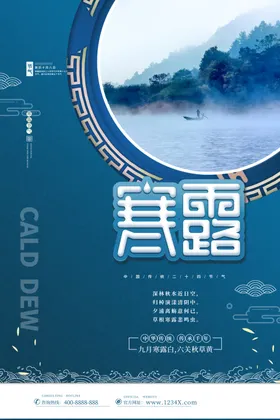 寒露海报微信图朋友圈图插画