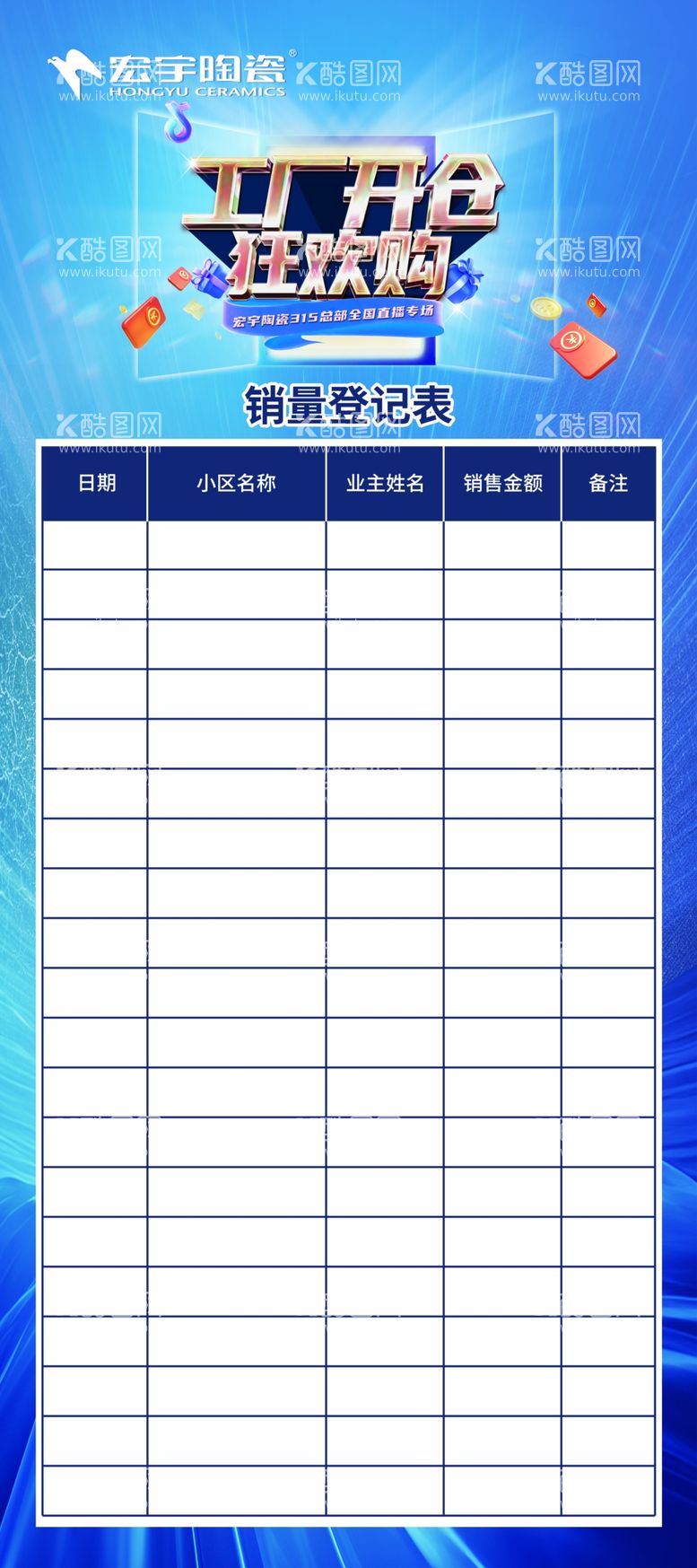 编号：18197212220042496255【酷图网】源文件下载-销量登记表