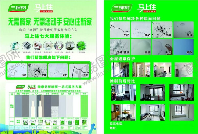 编号：16632006041834049018【酷图网】源文件下载-三棵树传单
