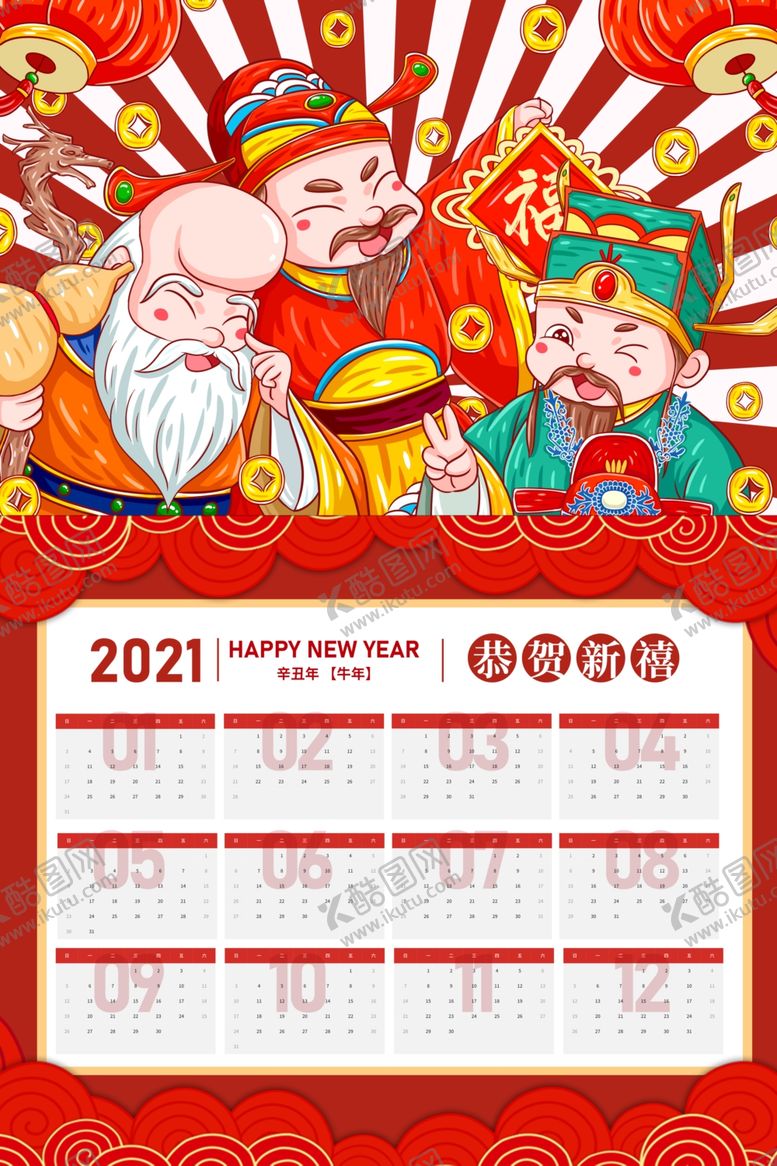 编号：54844409241647521771【酷图网】源文件下载-牛年新年日历传统海报素材