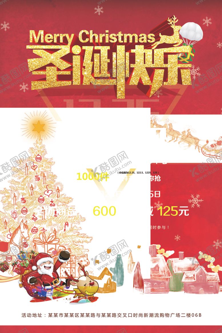 编号：82663206282337092704【酷图网】源文件下载-圣诞