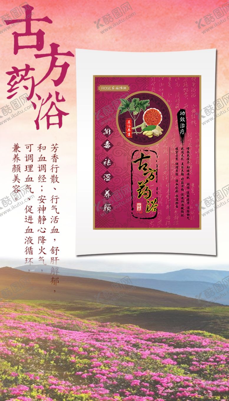 编号：43146109292232282761【酷图网】源文件下载-古方足浴海报图片