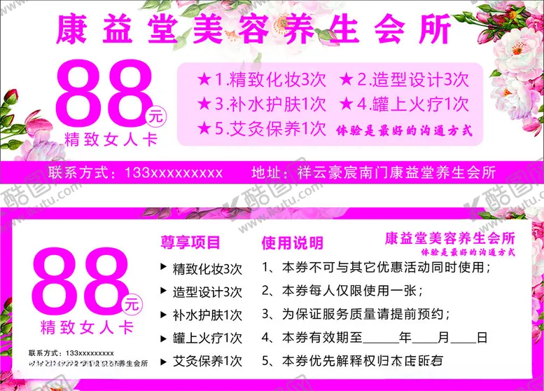 编号：48917912160927023193【酷图网】源文件下载-美容会所