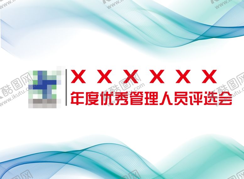 编号：43602207090255089113【酷图网】源文件下载-会议背景布