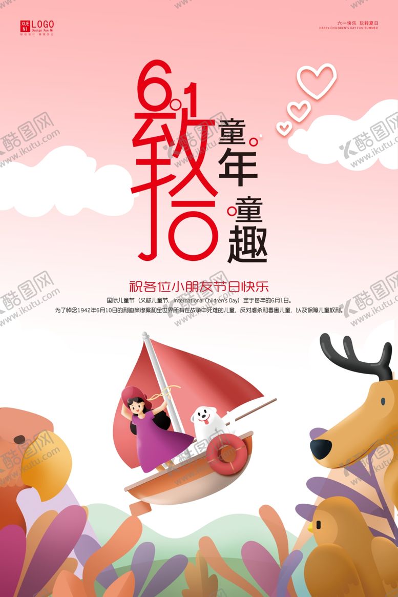 编号：17971210161515266845【酷图网】源文件下载-61童年趣事