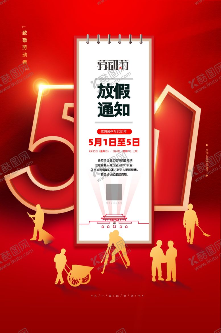 编号：93388603250614281066【酷图网】源文件下载-五一