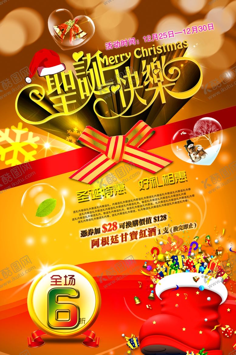 编号：60661409211611058231【酷图网】源文件下载-圣诞展架