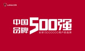 中国品牌500强