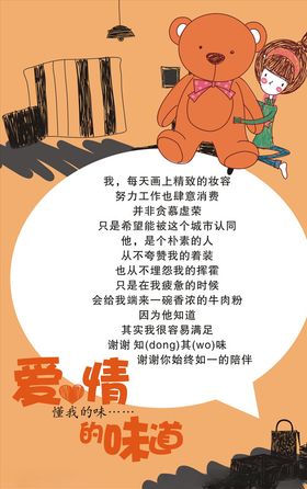 爱情的味道