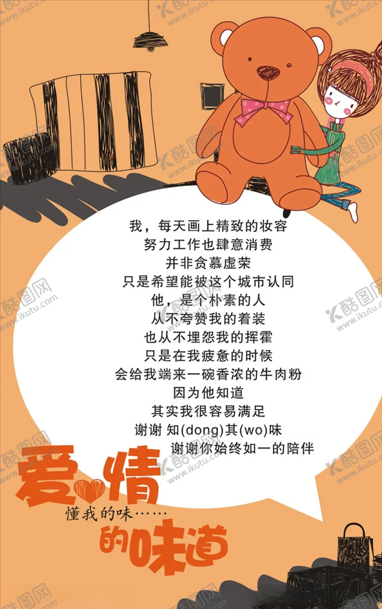 编号：36048806241048551001【酷图网】源文件下载-爱情的味道